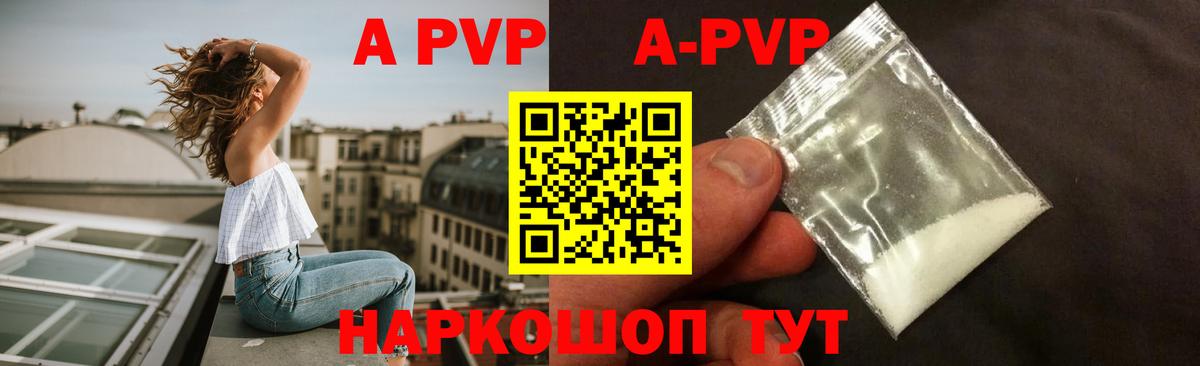 A PVP Соль  Дубна  A PVP Соль  A PVP крисы CK 