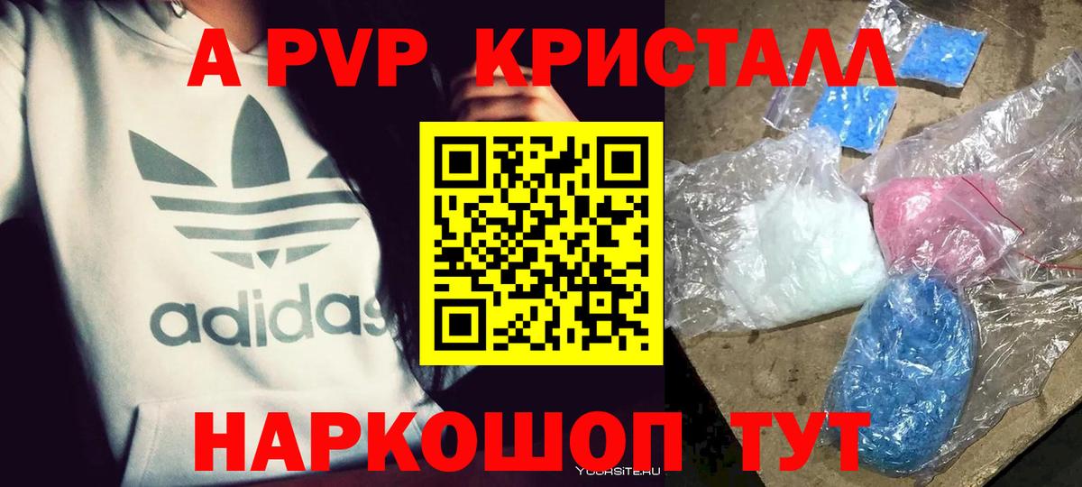 A PVP Соль Дубна