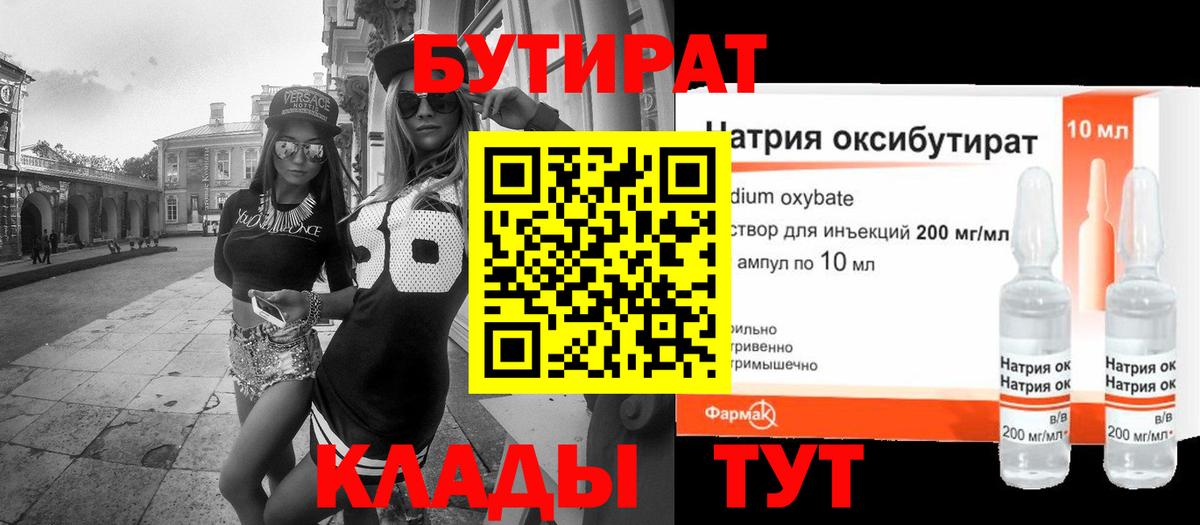 БУТИРАТ BDO  Дубна 