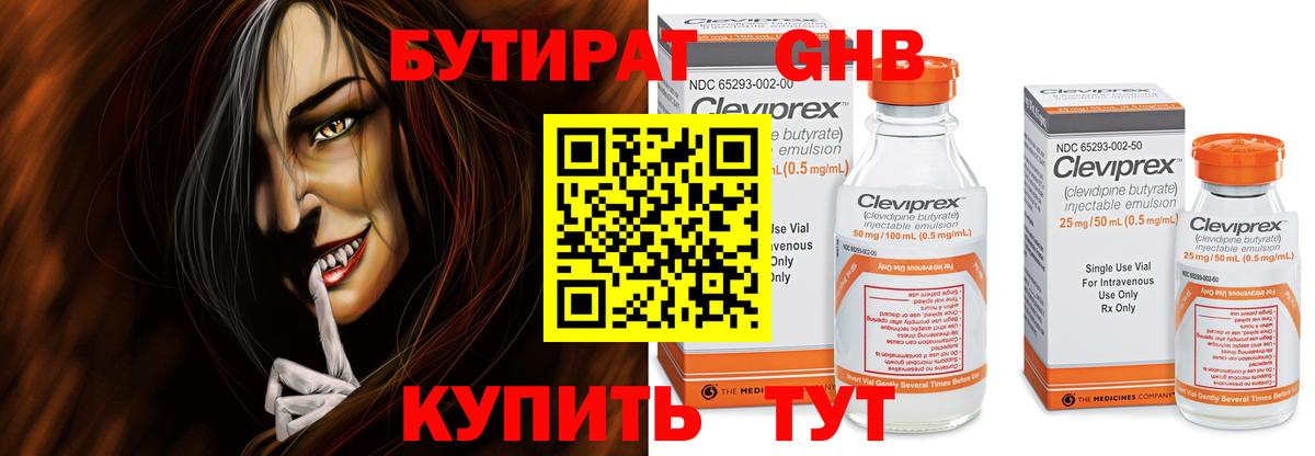 Бутират бутик  Вход с VPN  Дубна 