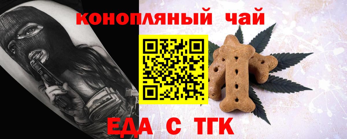 Еда ТГК марихуана  Вход с VPN  Дубна 