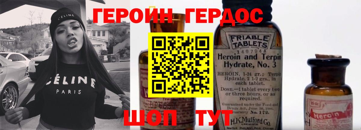 Героин VHQ Дубна