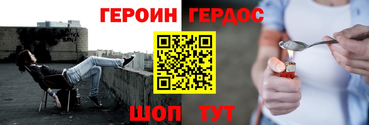 Героин герыч  Вход с VPN  ГЕРОИН  Дубна 
