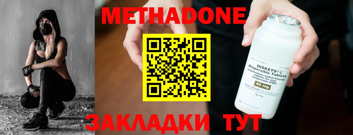 Метадон methadone Дубна