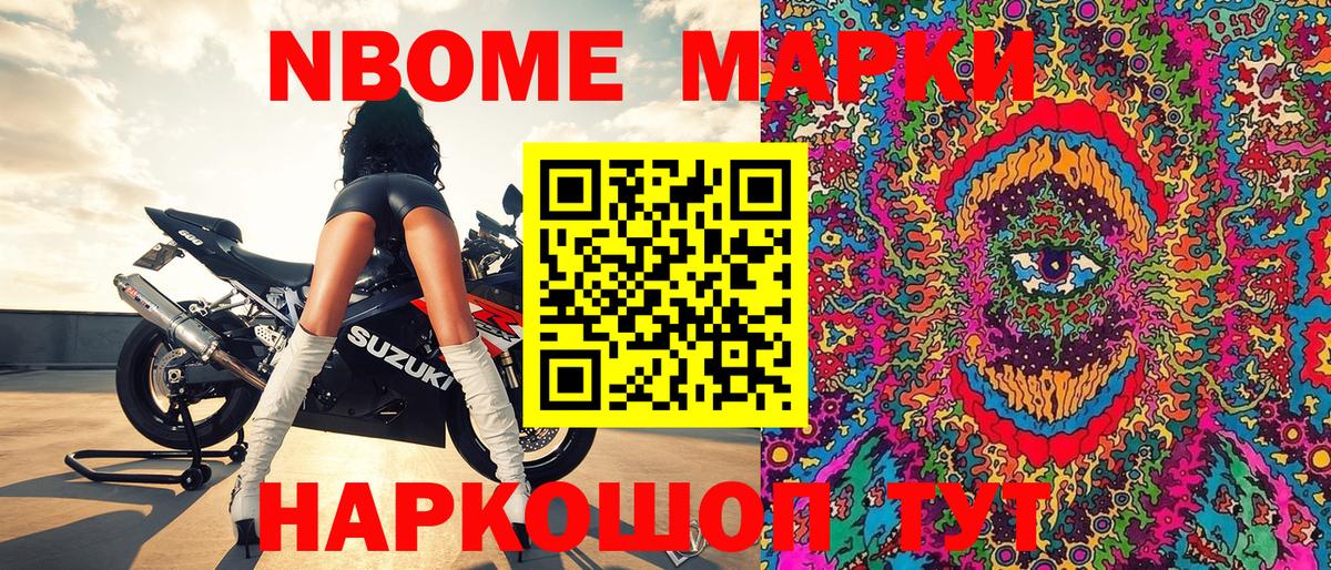 Марки 25I-NBOMe 1500мкг Дубна