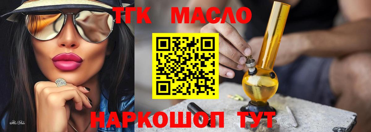 где продают наркотики  Вход с VPN  ТГК Wax  Дубна  ТГК гашишное масло 
